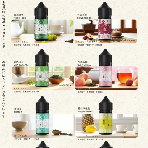 日本原裝正品梵茶煙油