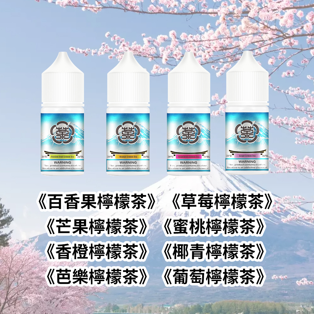 富士山鹽茶口味煙油.jpg 富士山茶味電子菸油買5送1|30ml便攜裝|36mg高濃度尼古丁鹽+真實茶飲體驗:圖片 1