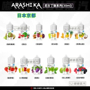 日本原裝Arashika電子菸煙油30ml，以京都百年茶道為靈感，打造茶香、果香、冰感三重奏風味！細膩茶香融合柔和果韻，尾韻裹挾清新冰感，還原地道日系京都風味。原裝進口品質，適配多款電子菸設備，口感沉靜耐抽，是追求風味還原、注重品質的電子菸玩家日常口糧的優質選擇，滿足“茶道風煙油”“果香冰感煙油”“進口小煙油”等多元需求。