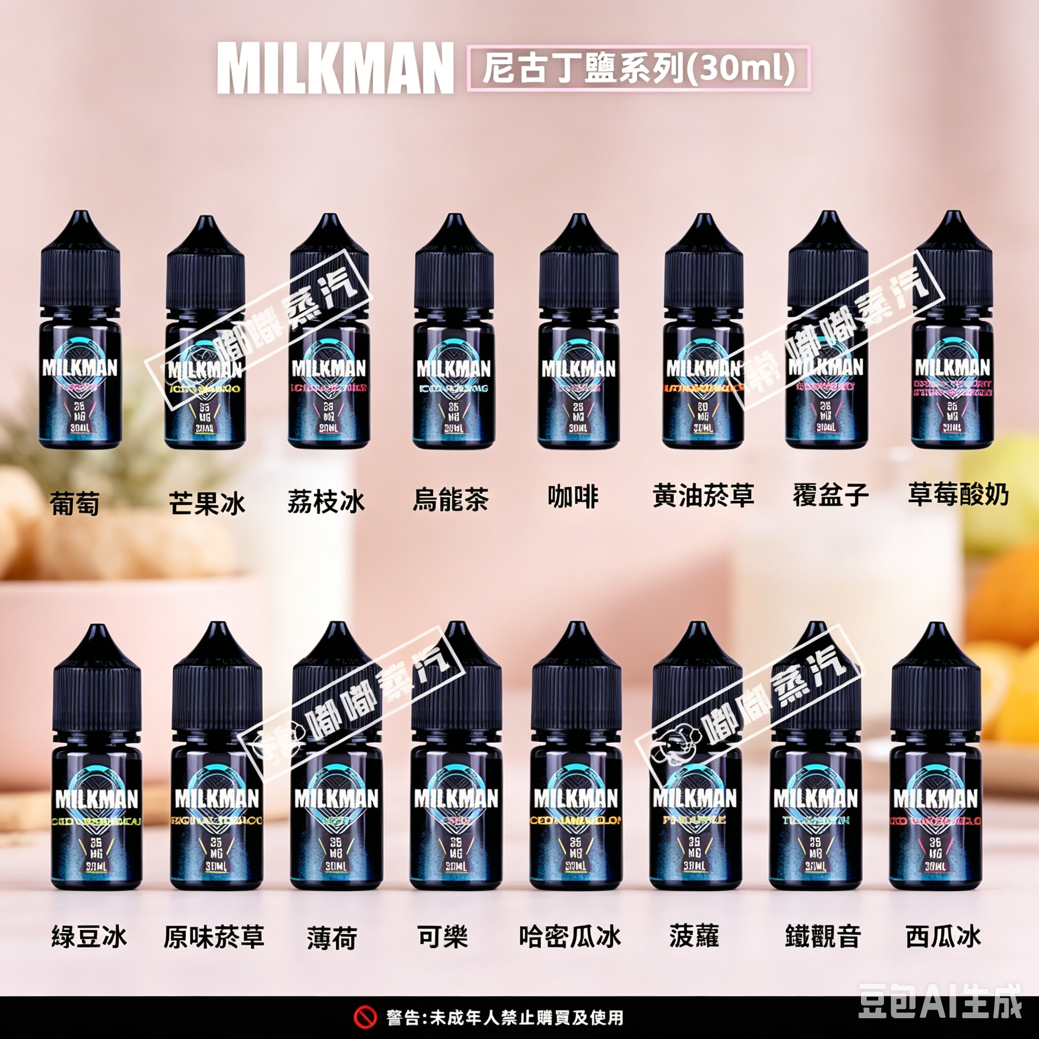 藍帽 Milkman 30ml 尼古丁鹽煙油 藍帽Milkman 30ml尼古丁鹽煙油,以美式復古風格為標識,主打濃鬱奶製品風味矩陣。經低溫萃取工藝還原新鮮乳香,搭配焦糖、曲奇等輔料層次豐富,30ml大容量適配各類小煙設備,尼古丁鹽配比帶來柔和擊喉感,口感絲滑順口,為煙民帶來兼具懷舊與品質的替煙體驗。