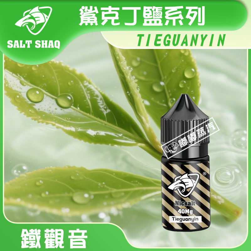 SHAQ SALT鯊克鐵觀音口味煙油30ML/40MG，茶系愛好者首選！完美復刻傳統鐵觀音焙火茶香，醇厚東方茶韻融合冰爽口感，靜謐回甘不甜膩，一口便齒頰留香。高品質鹽性煙油，去除負擔感，滿足茶味電子煙愛好者對純正茶韻的追求。無論是日常解癮還是閒暇品鑑，這款鐵觀音煙油都能帶來地道茶湯體驗，是茶系煙油中的口碑之選