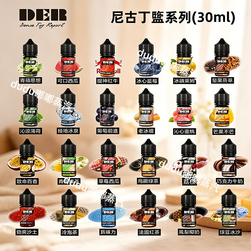 DER煙油